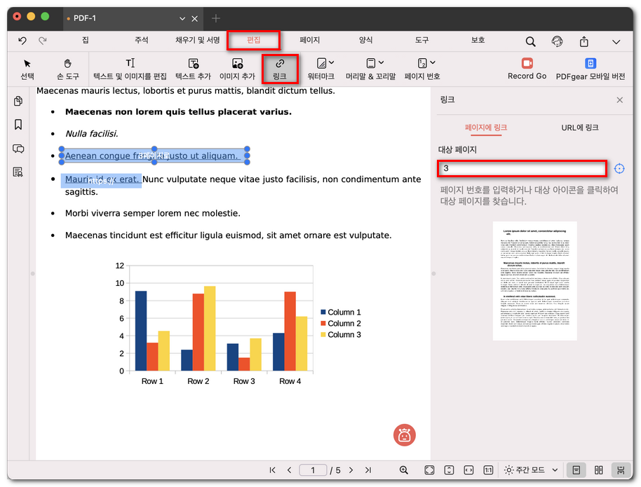 기존 링크 편집