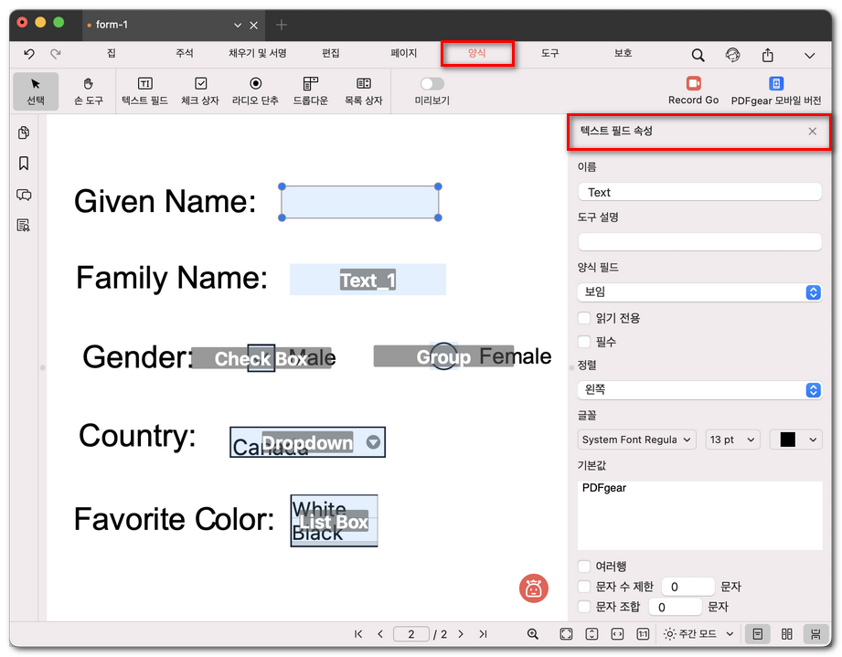 양식 필드 속성 편집