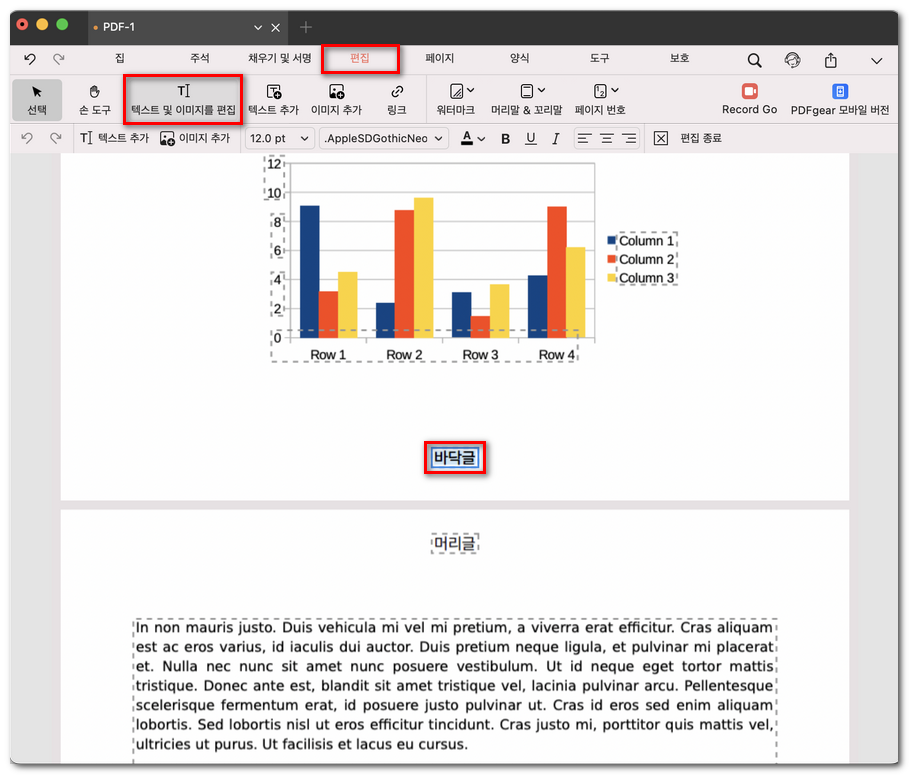 머리말 및 꼬리말 편집