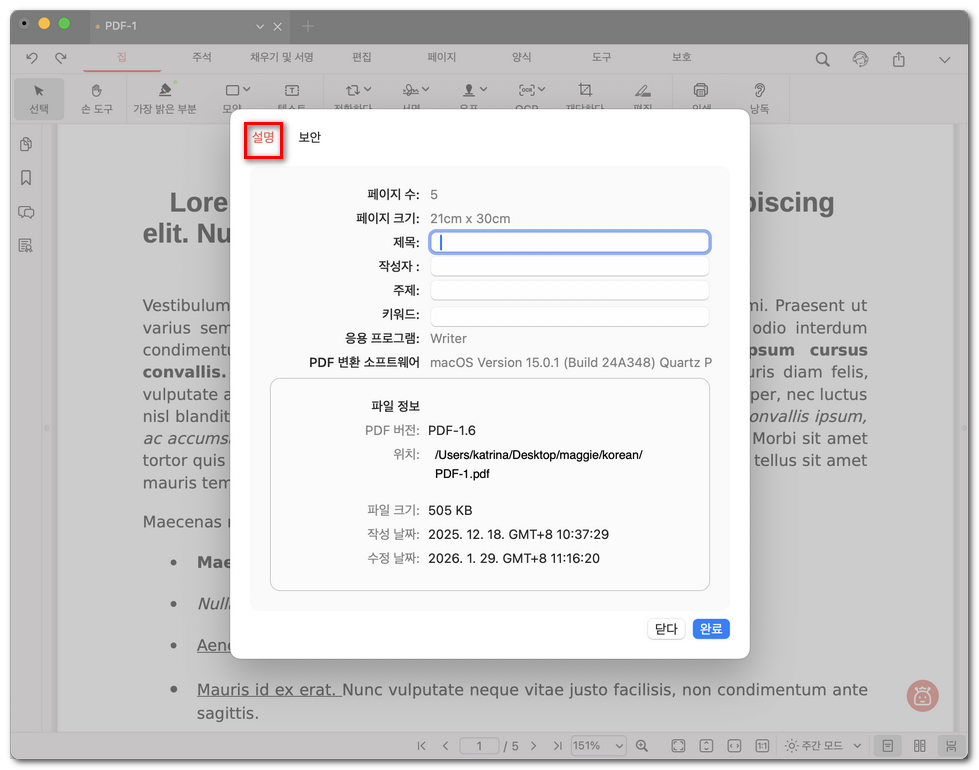 Mac에서 PDF 메타데이터 편집