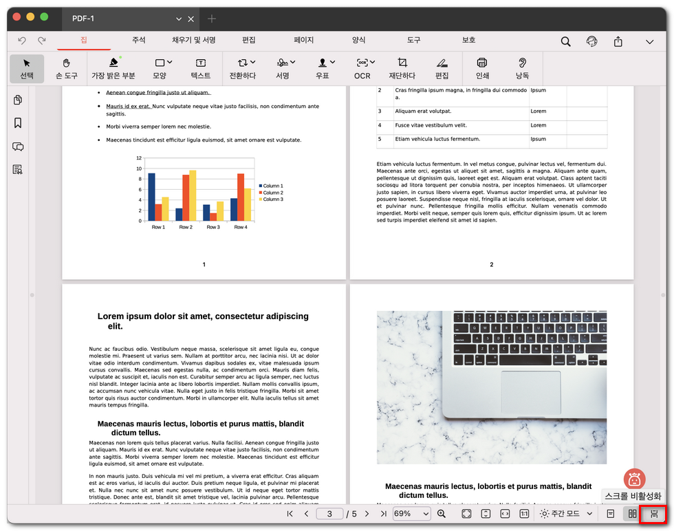스크롤 사용 및 스크롤 비활성화