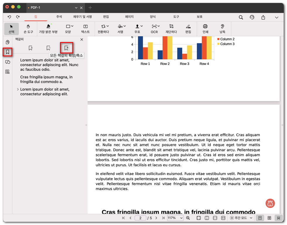 PDF에서 모든 북마크 확장 또는 축소
