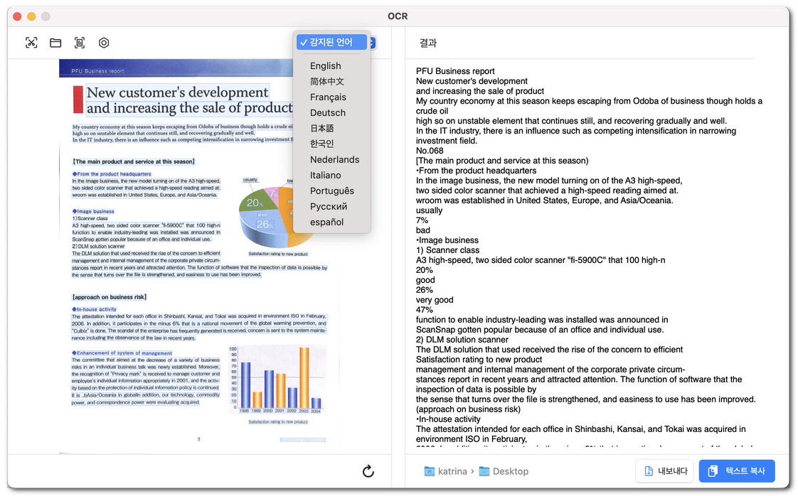 스캔된 PDF에서 텍스트 추출