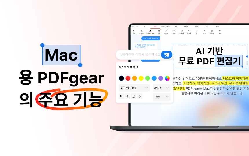 PDFgear의 주요 기능 소개