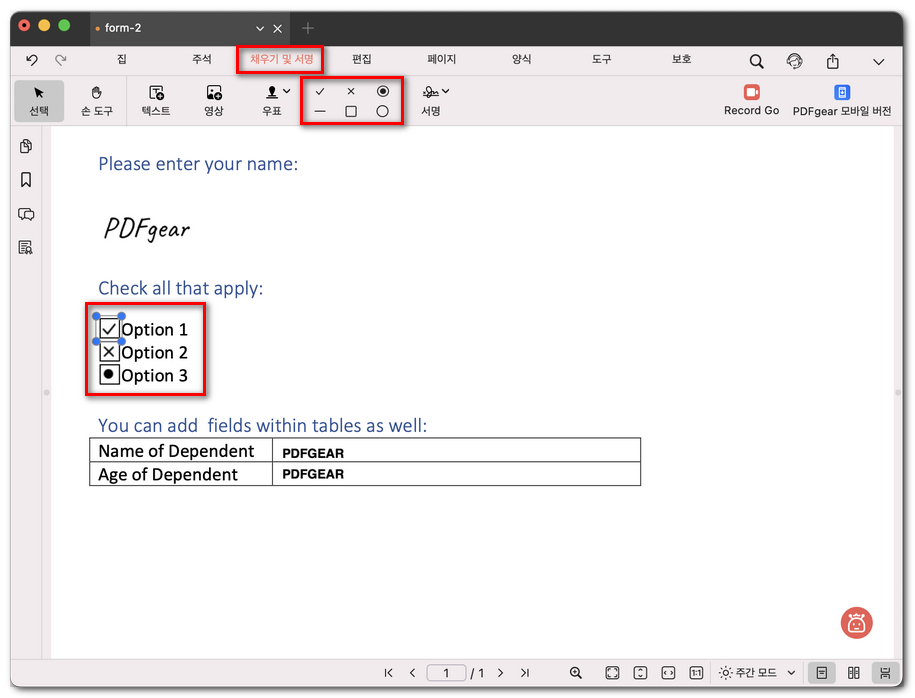 체크박스로 양식 채우기