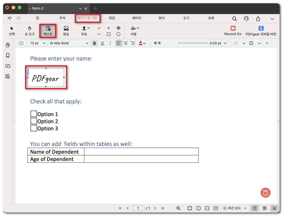 텍스트로 양식 채우기