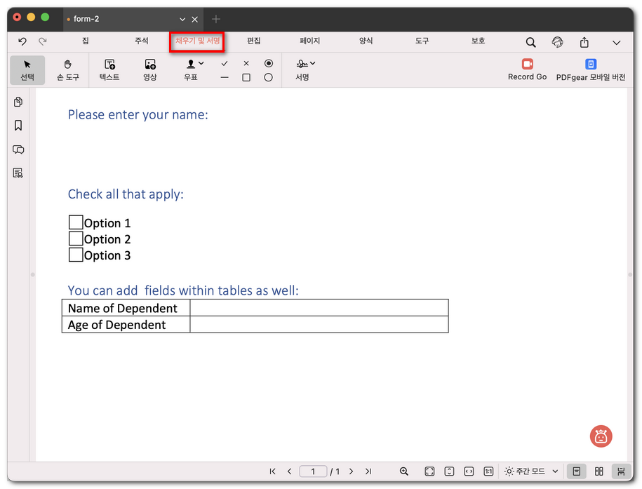 채우기 및 서명 탭으로 이동