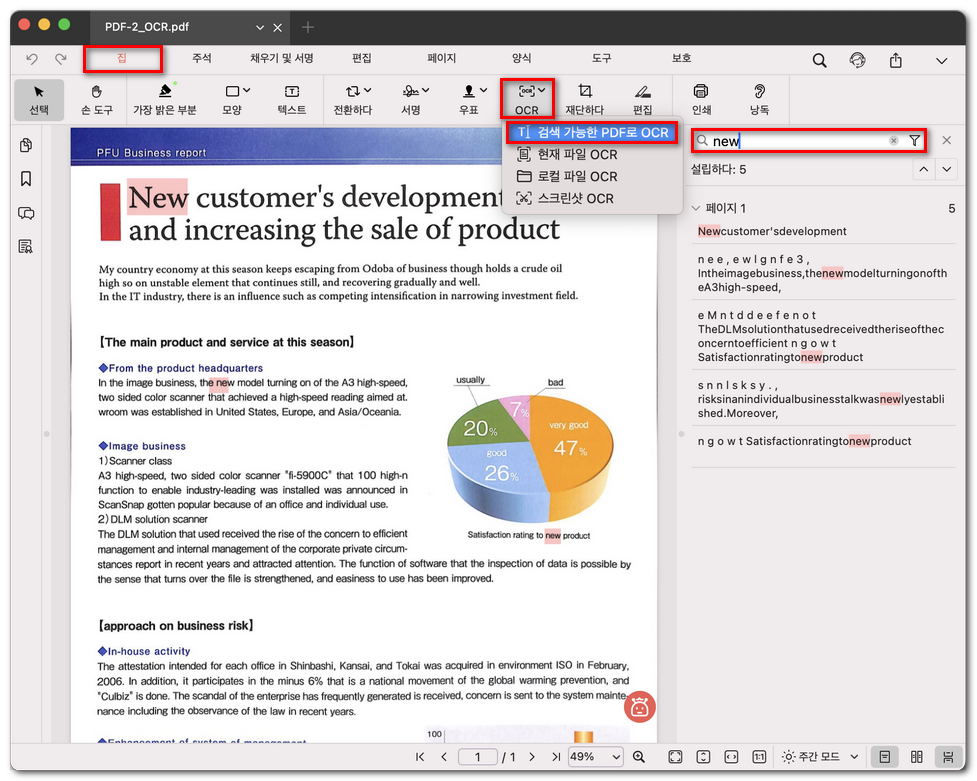 스캔된 PDF를 검색 가능하게 만들기