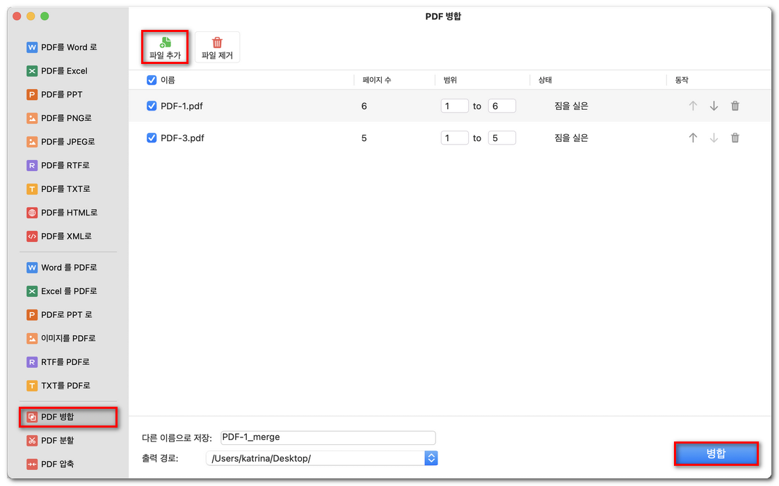 여러 PDF 파일 병합