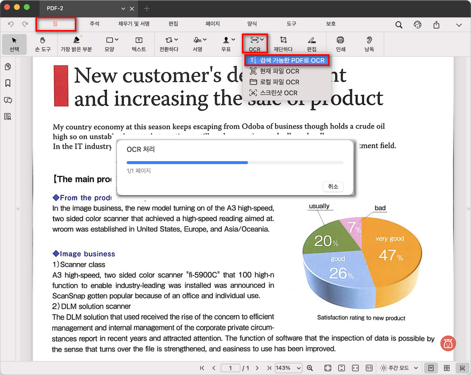 검색 가능한 PDF로 OCR