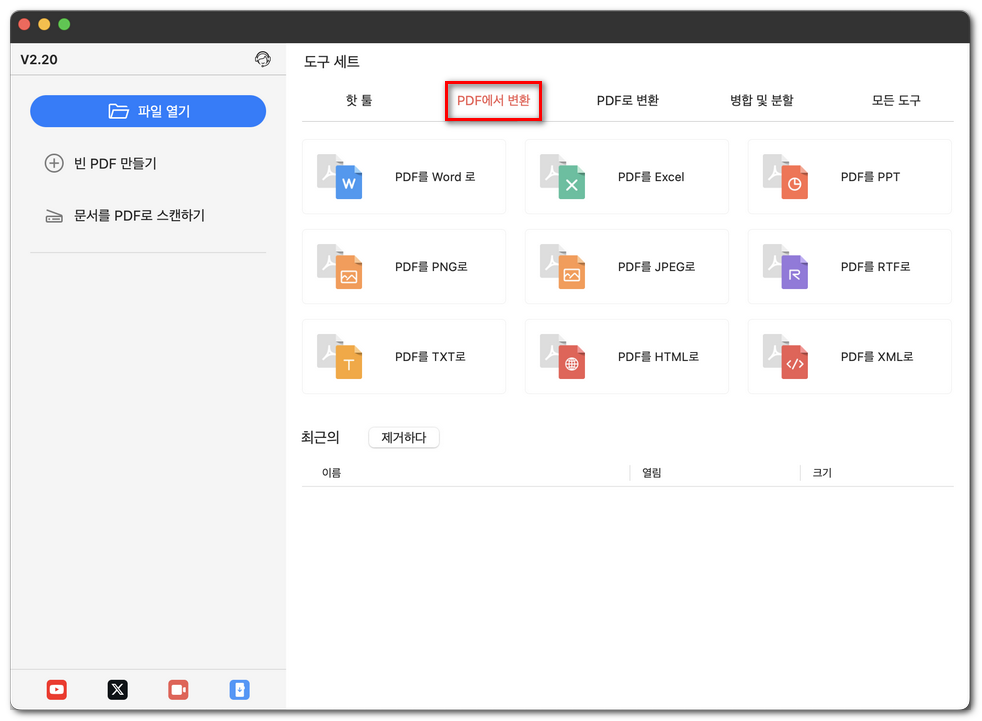 PDF에서 변환 탭 열기