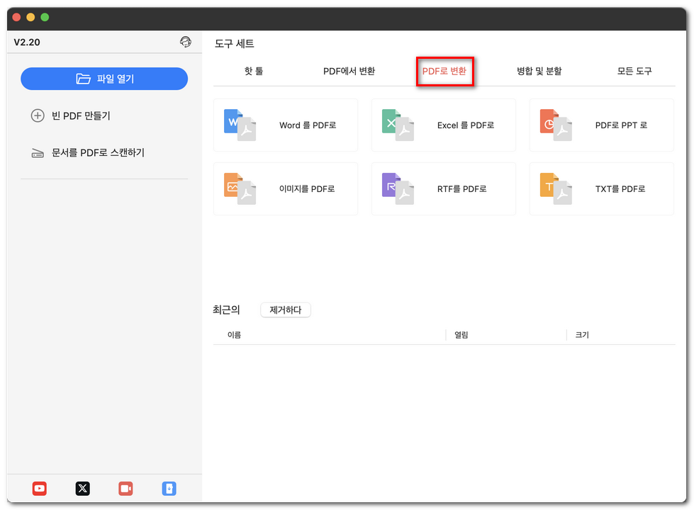 PDF로 변환 탭 열기