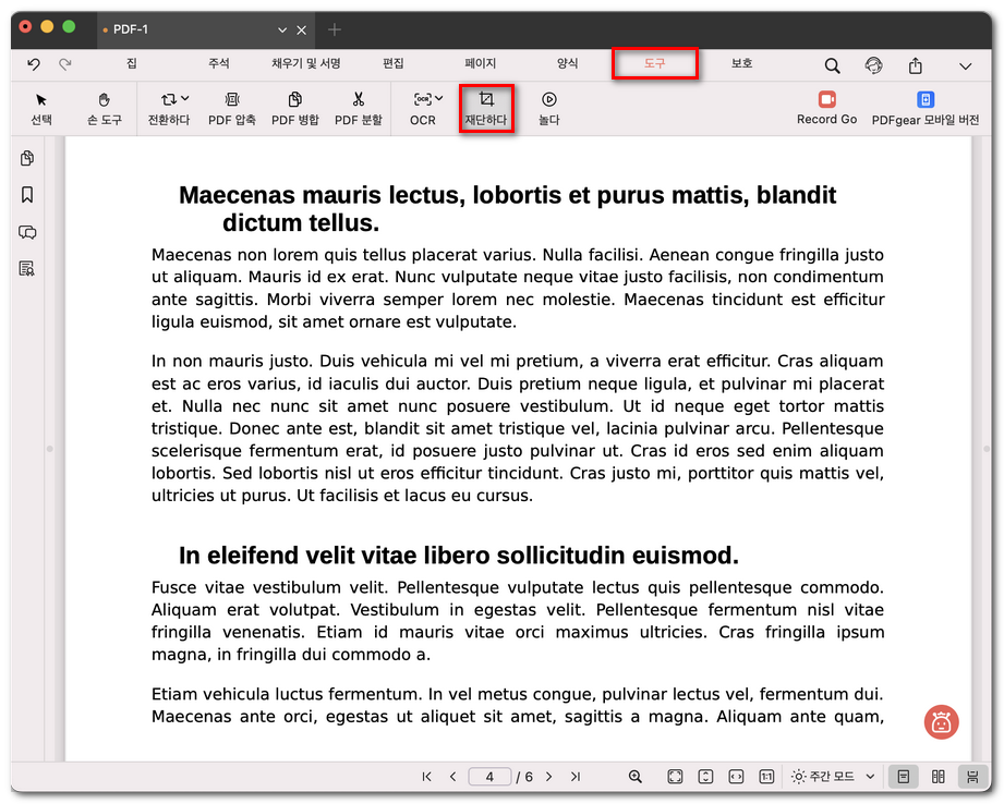 페이지 자르기 도구 열기
