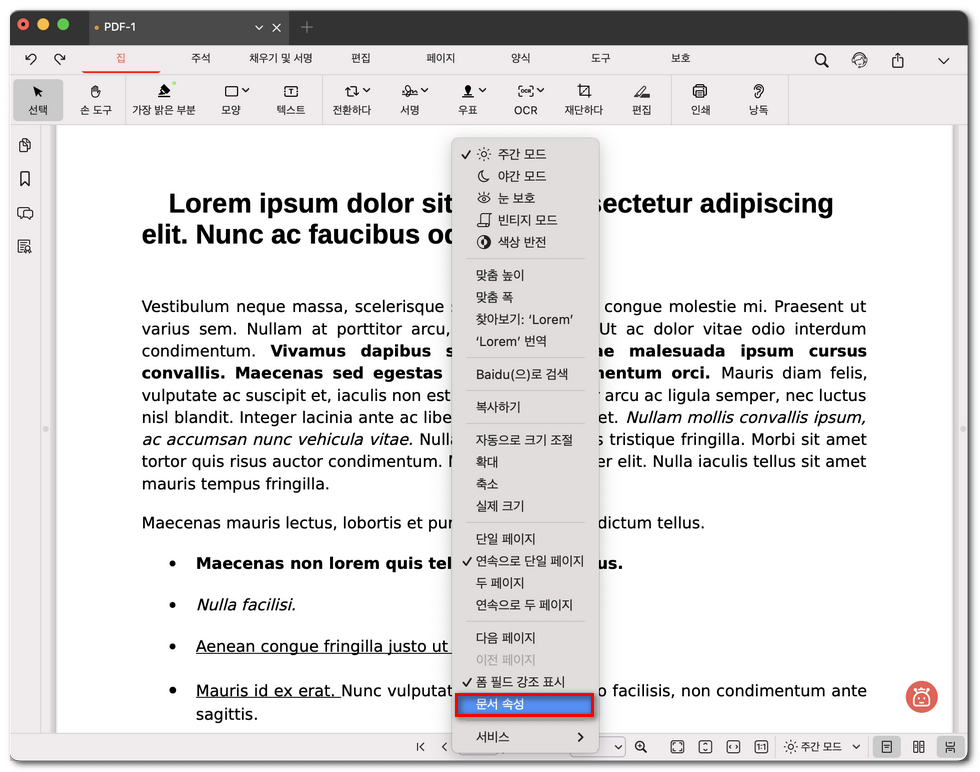 문서 속성 열기