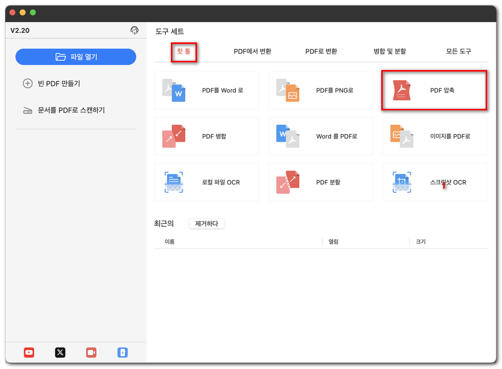 PDF 압축기 열기