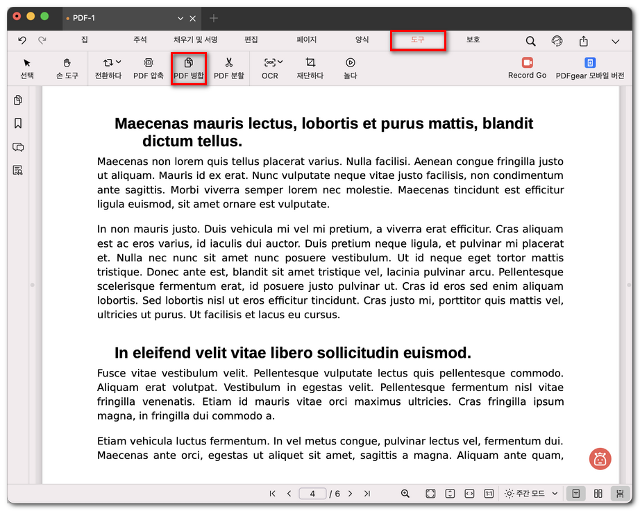 PDF 병합기 열기