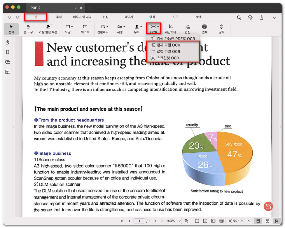 텍스트 OCR 도구 열기