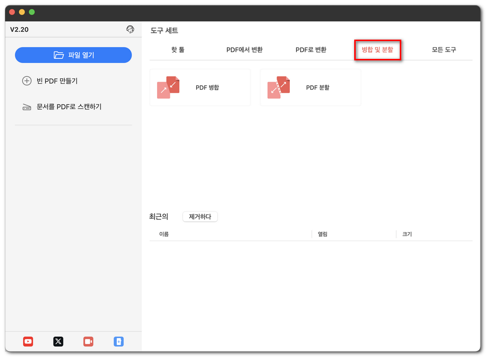 PDF 병합 및 분할 도구