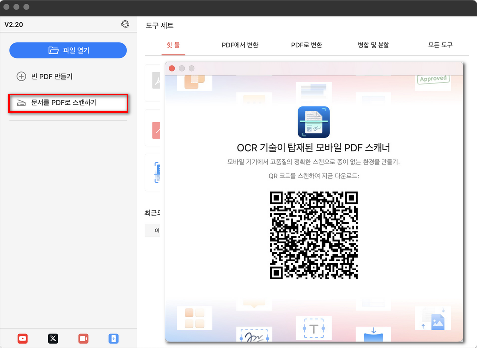 문서를 스캔해 PDF로 만들기