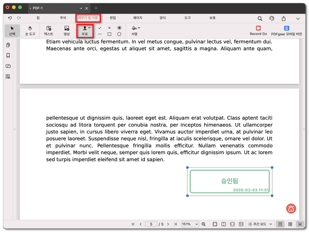 PDF에 프리셋 스탬프 배치