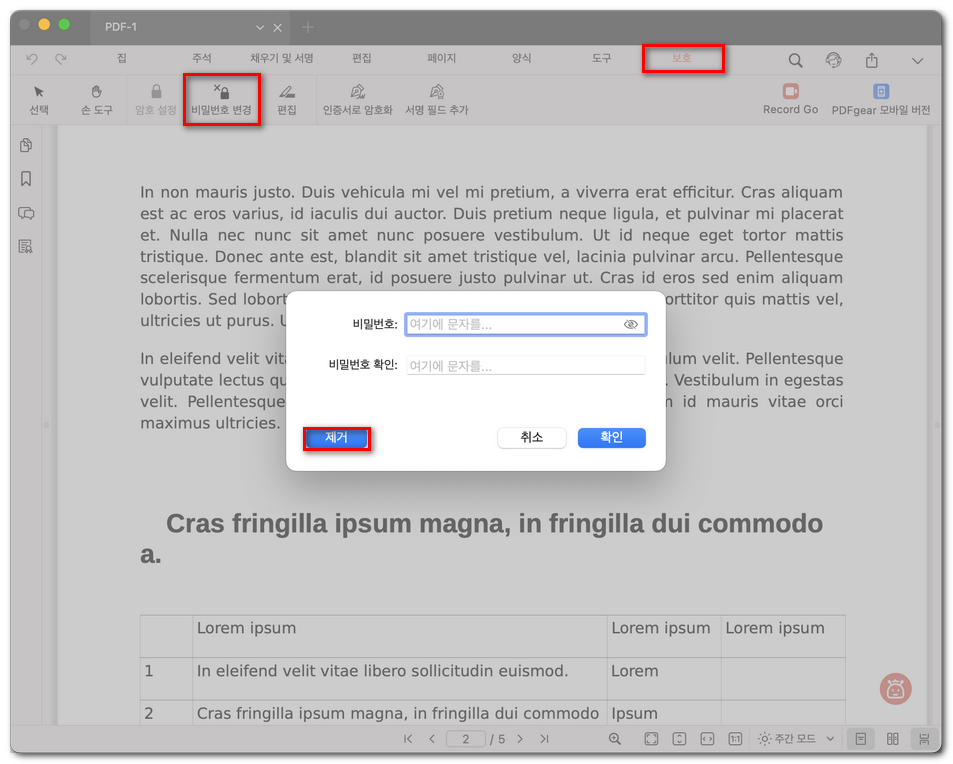 PDFgear에서 PDF 비밀번호 제거