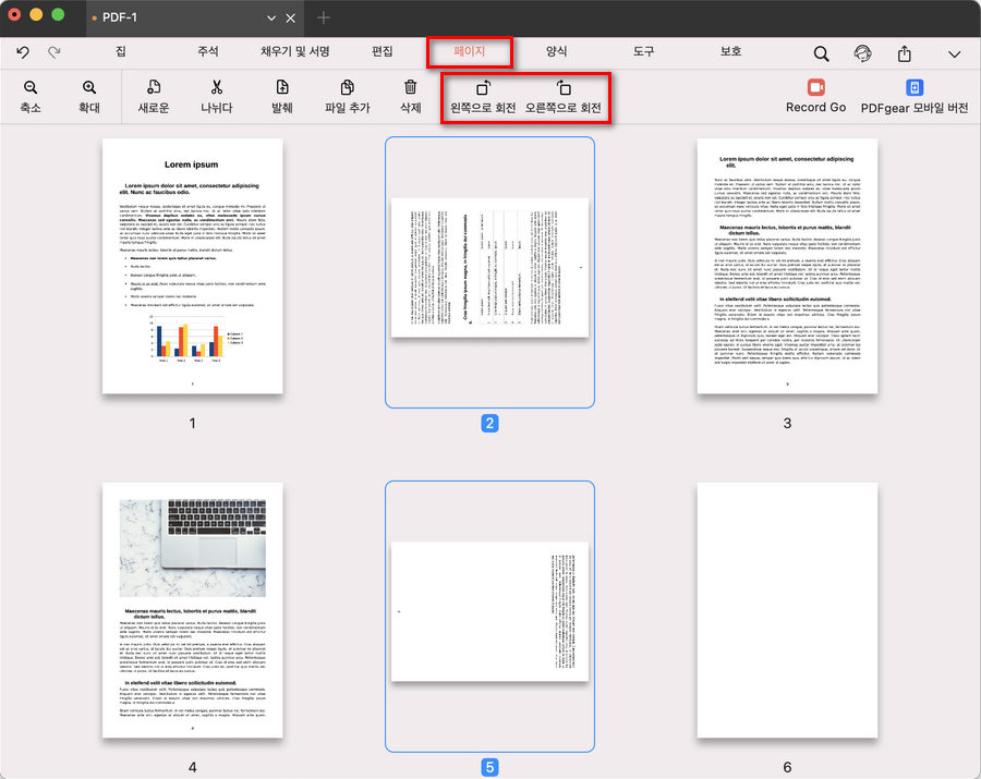 PDF 페이지 회전