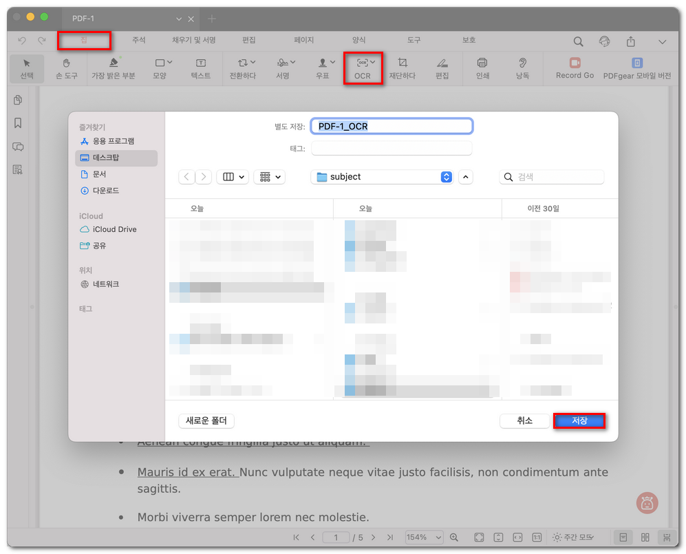검색 가능한 PDF 파일 저장