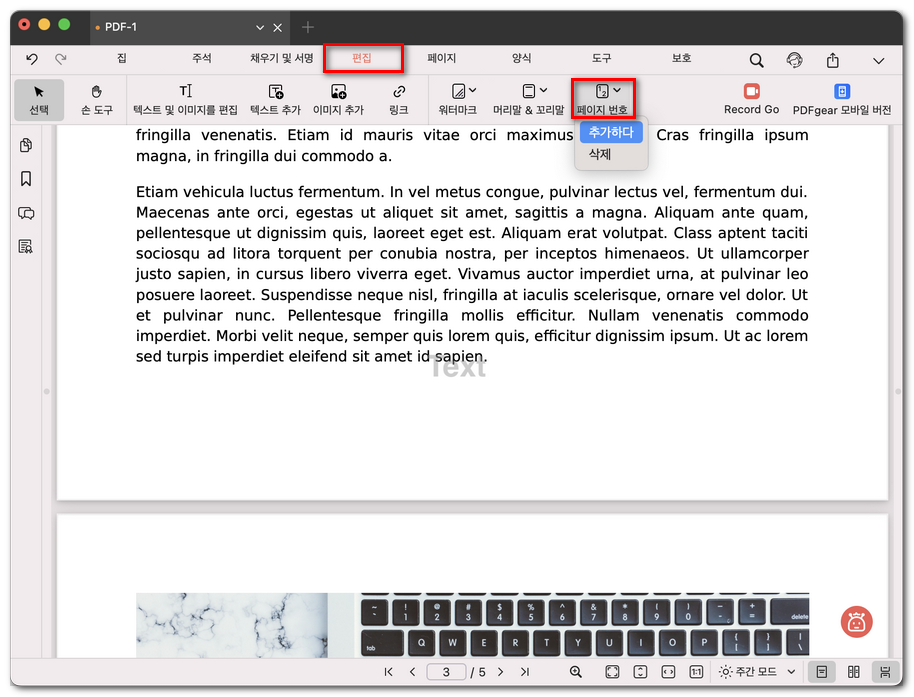 페이지 번호 추가 선택