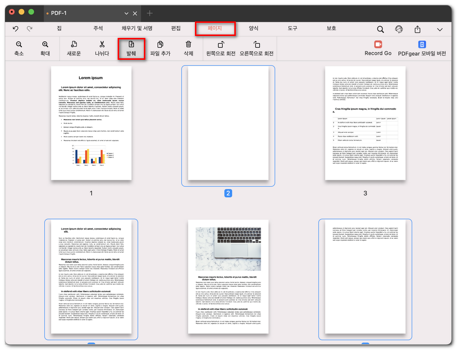 PDF 페이지 추출 선택
