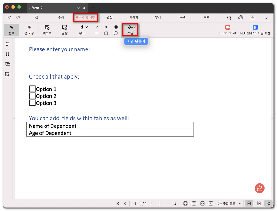 서명 만들기 선택