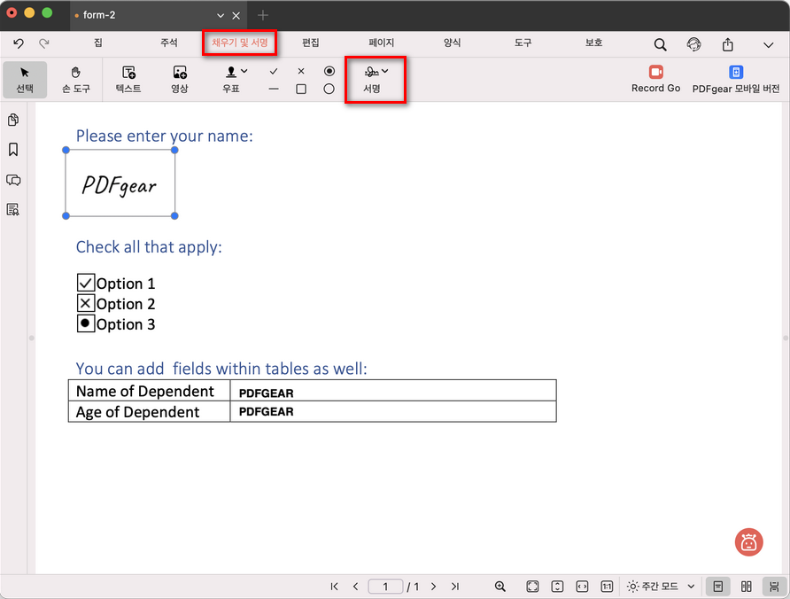 PDFgear로 PDF 서명하기