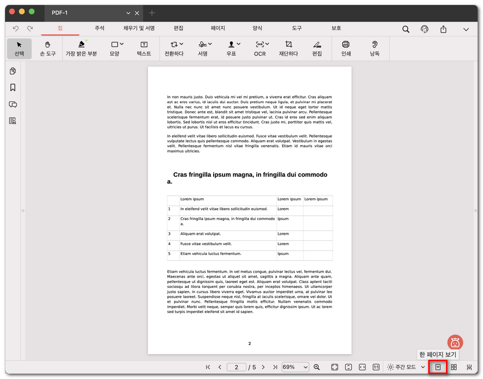 한 페이지 보기 모드
