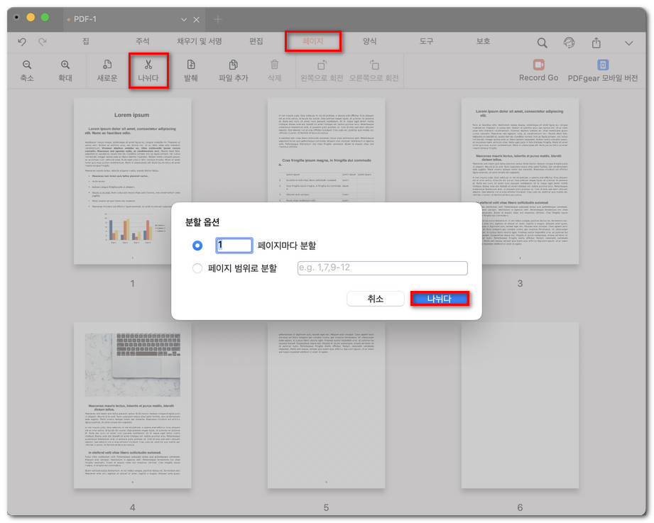 PDF 페이지 분할