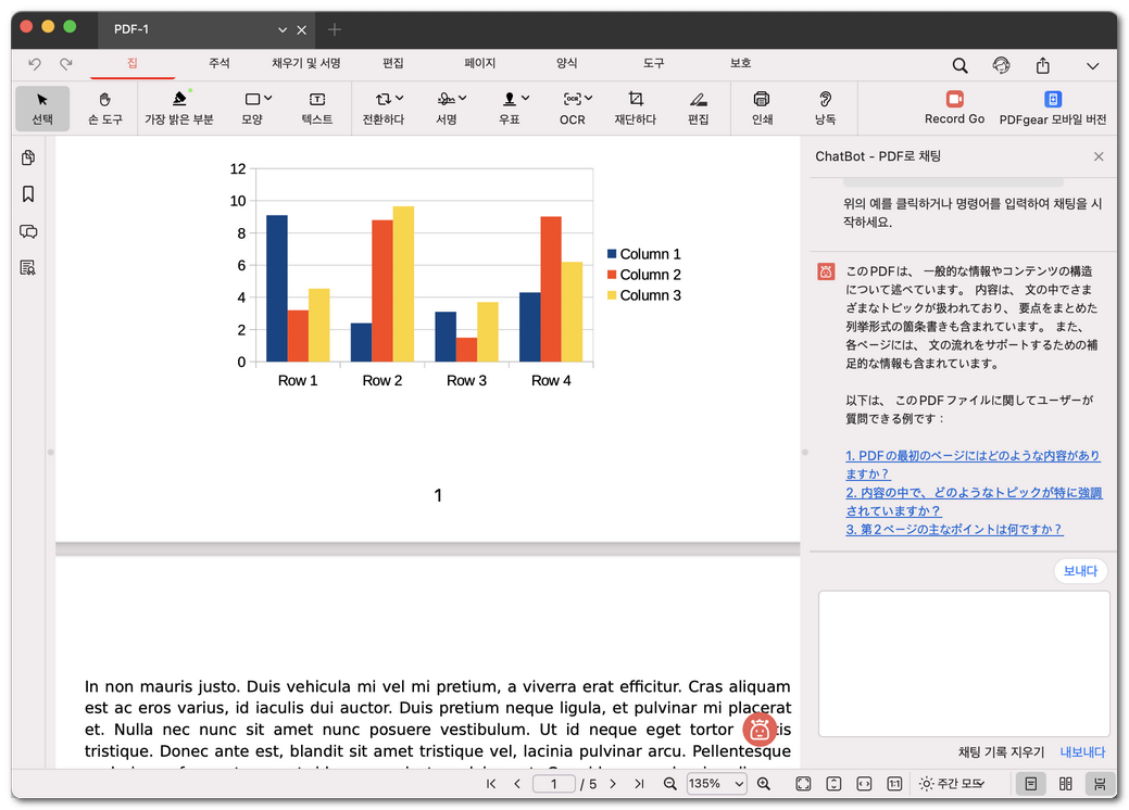 PDFgear로 PDF 요약