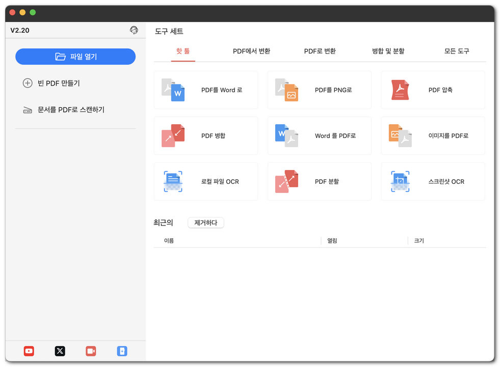 Mac용 PDFgear 인터페이스