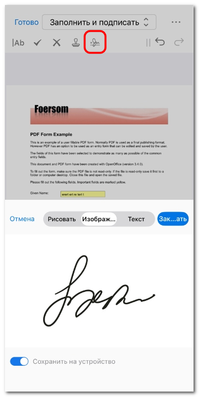 Добавление подписи в PDF