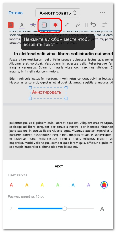 Добавление текста в PDF на iOS