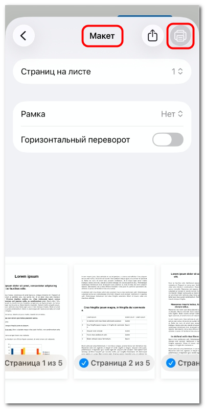 Настройка макета страницы для печати