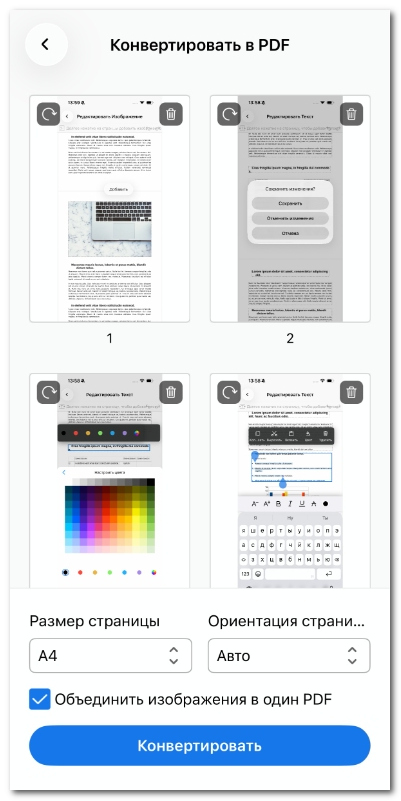Пакетная конвертация изображений в PDF на iOS
