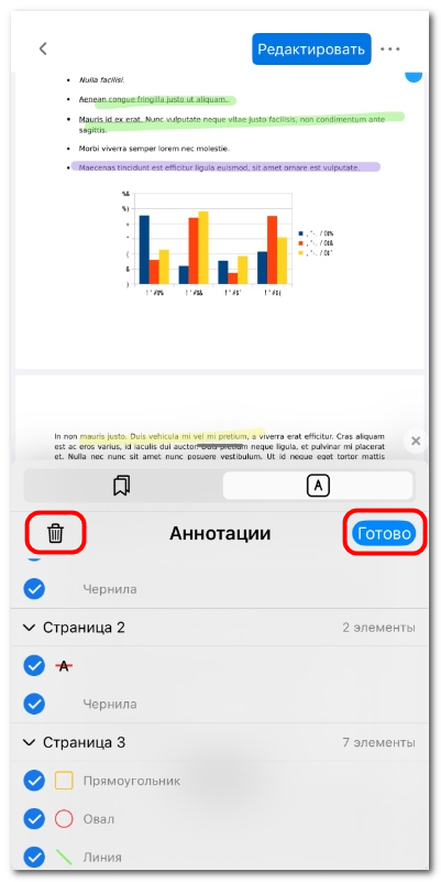 Массовое удаление аннотаций в PDFgear для iOS
