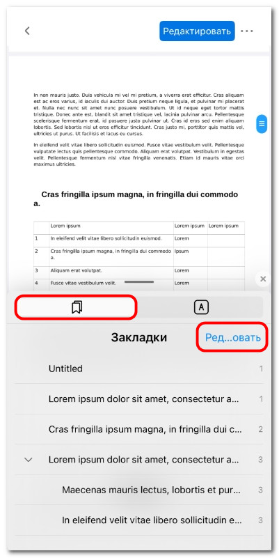 Просмотр и редактирование закладок