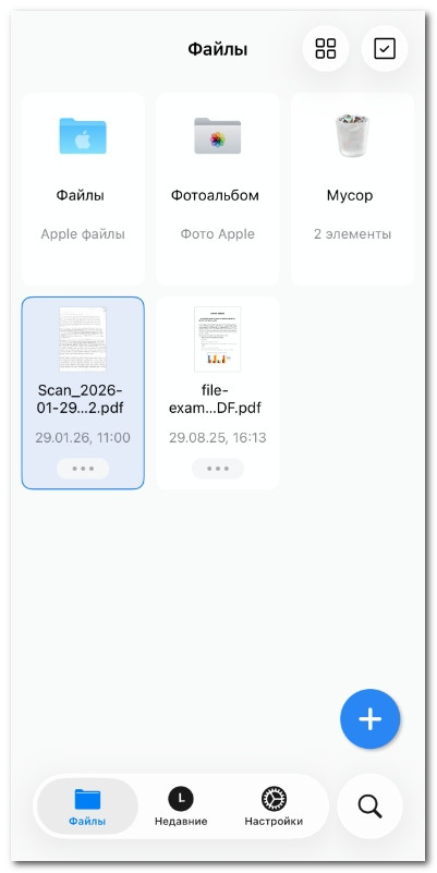 Проверка отсканированного PDF-файла