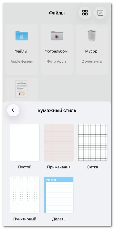 Выбор стиля бумаги