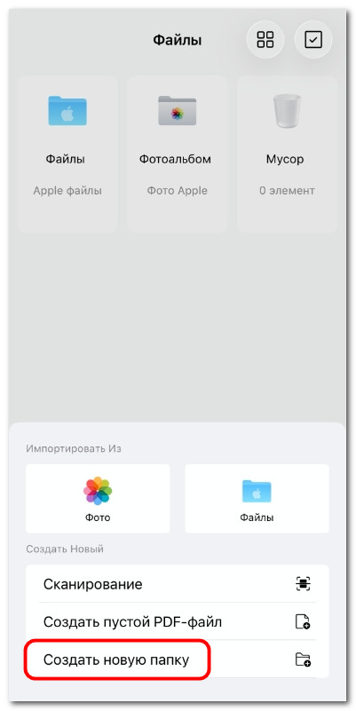 Создание новой папки в PDFgear