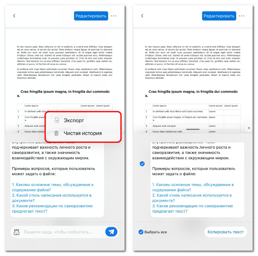 Очистка или экспорт истории чата