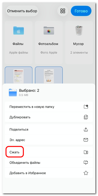 Архивирование PDF-файлов в PDFgear для iOS