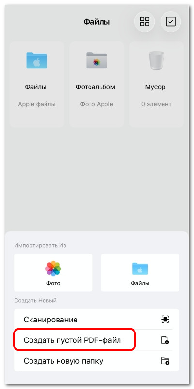 Создание пустого PDF в PDFgear на iOS