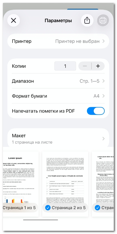 Открытие меню печати в PDFgear для iOS