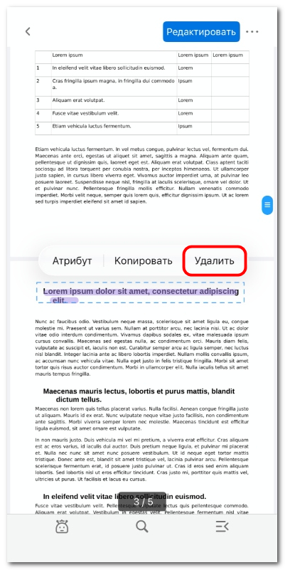 Удаление аннотации в PDFgear для iOS