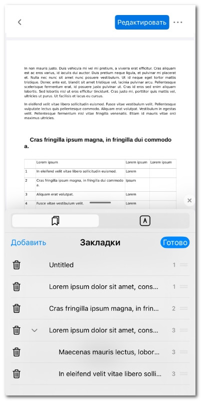 Редактирование закладок на iOS